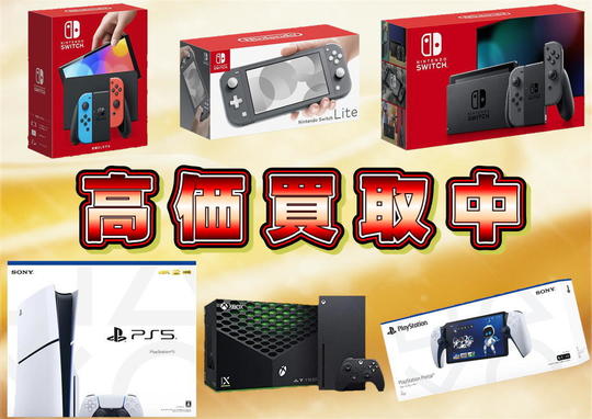ゲーム機・ソフトの買取 | 松山市 エコアール - 何でも査定 愛媛